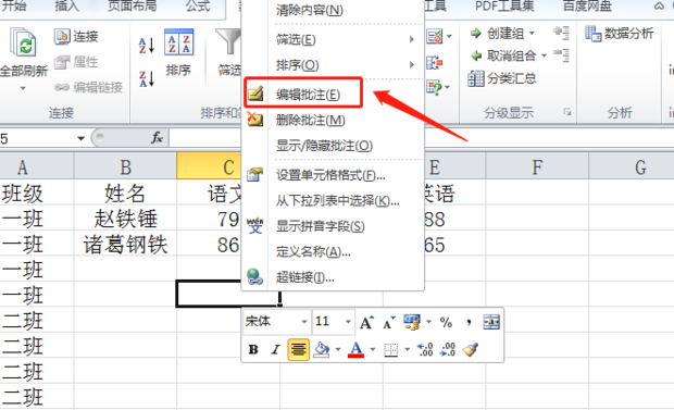 Excel中如何添加批注及进行批注修改