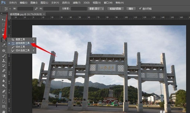 Photoshop如何使用透视裁剪工具