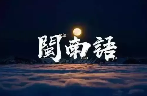 世界“三大方言”