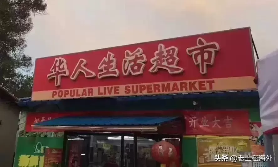 中国人在非洲经营利润丰厚的四大行业：饭店、旅店、超市、农场