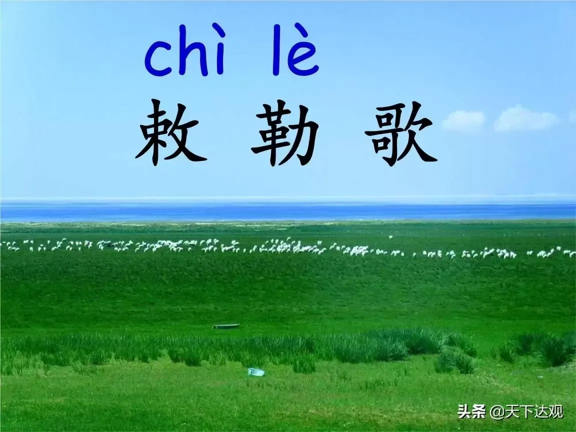 敕勒族|又名丁零、高车、回鹘，4世纪中叶，在阴山的敕勒人鲜卑化