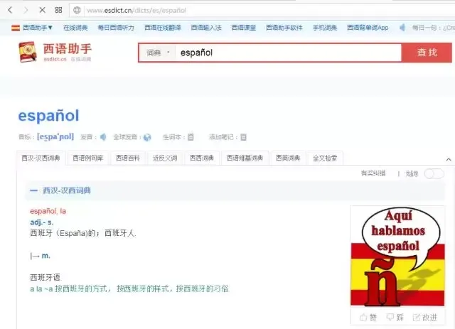 西语学习必备工具（app、网址）