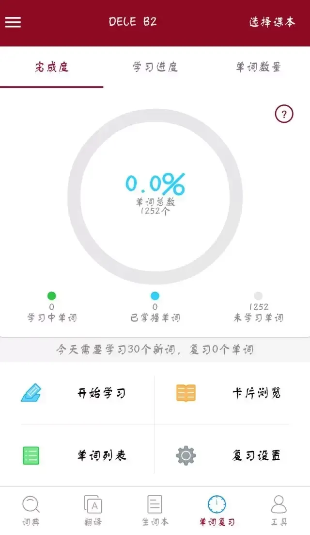 西语学习必备工具（app、网址）