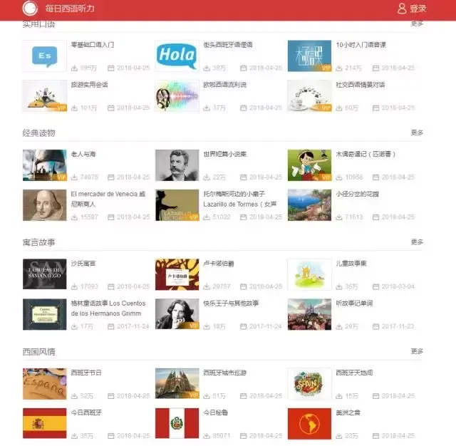 西语学习必备工具（app、网址）