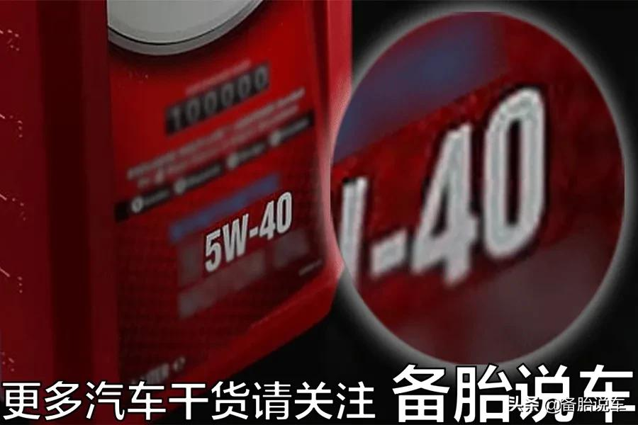 机油桶上的5W、-30、SN都是啥意思？买的时候咋选？