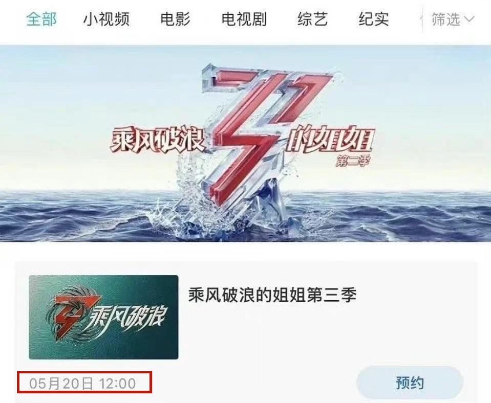 《乘风破浪的姐姐3》定档5月20日，宁静和那英取代霍汶希和杜华