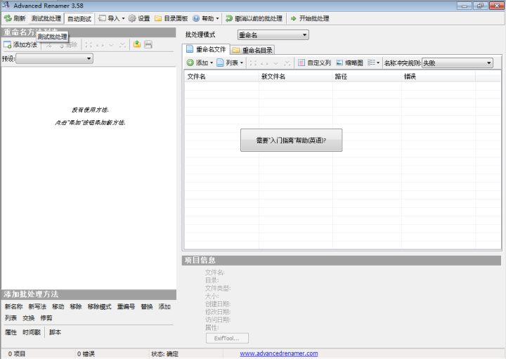 效率工具篇：这5款文件批量重命名软件，彻底告别手工改名的烦恼