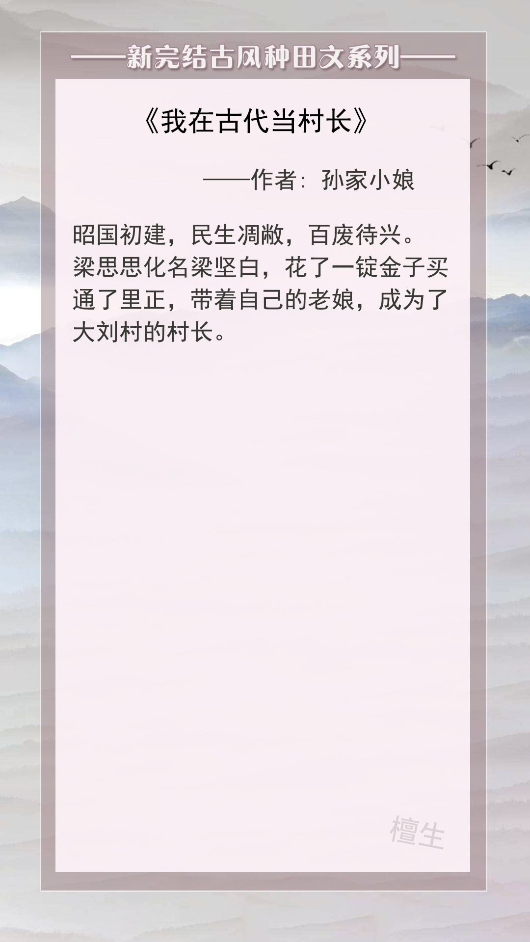 5本古代种田文：人间风月，最美不过傲娇对沙雕，爱令人食髓知味