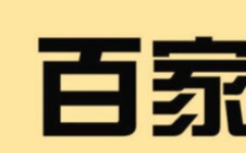 百家号发布任务图文步骤分享