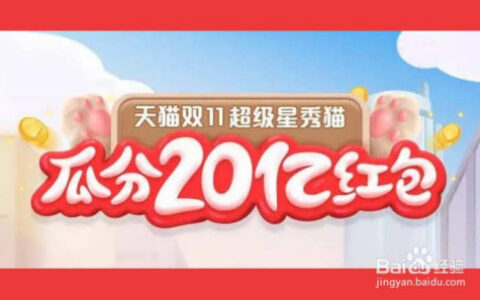 支付宝瓜分20亿活动领花呗额度券赚喵币方法分享