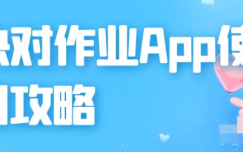 快对作业app在哪开启允许非wifi下载