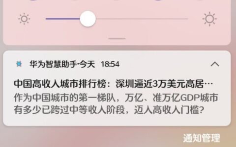 华为手机怎么关闭软件通知