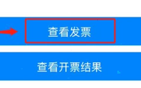 支付宝乘车码发票申请流程分享