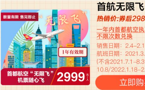 首都航空无限飞2.0在哪买