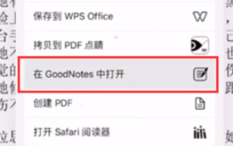 goodnotes导入pdf文件步骤介绍