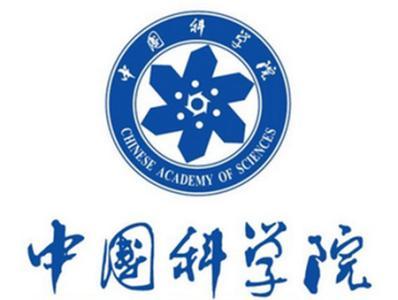 中国科学院既不是985也不是211，在那里读研会有前途吗