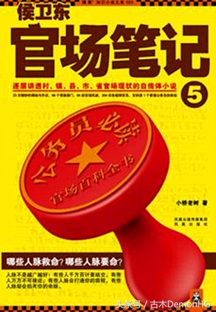 官场小说十大排名说最新2023排名，10大精品官场小说(附2023年最新排行榜前十名单)