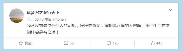 赵薇老公黄有龙首发声：我从没做过任何人的司机，请谣言者闭嘴！