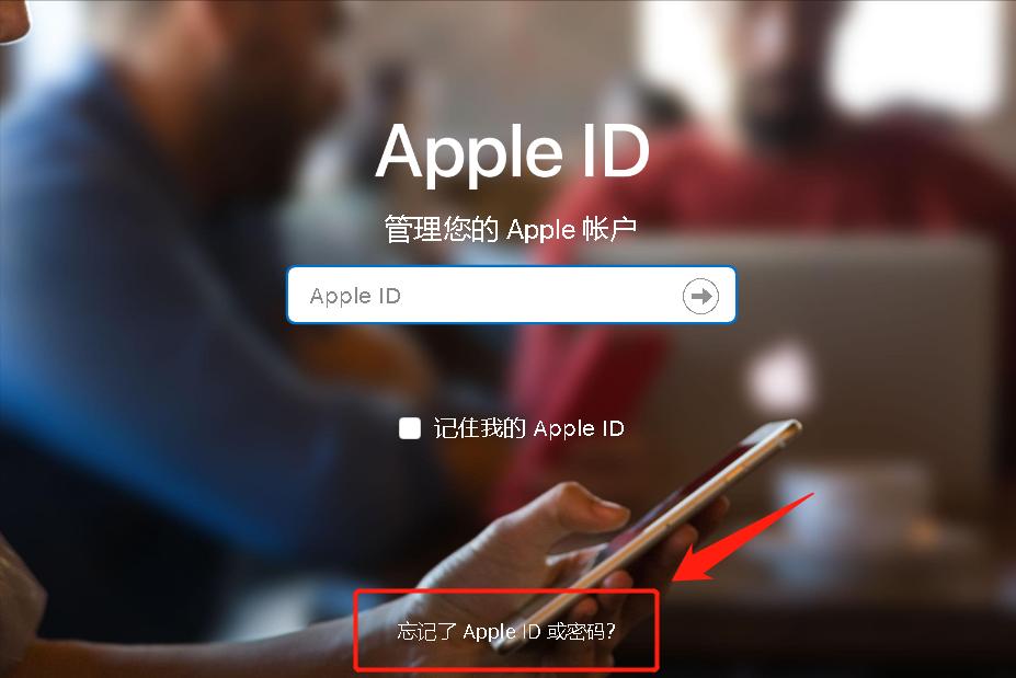 Apple  ID密码忘了怎么办？按照这个教程操作，轻松找回来