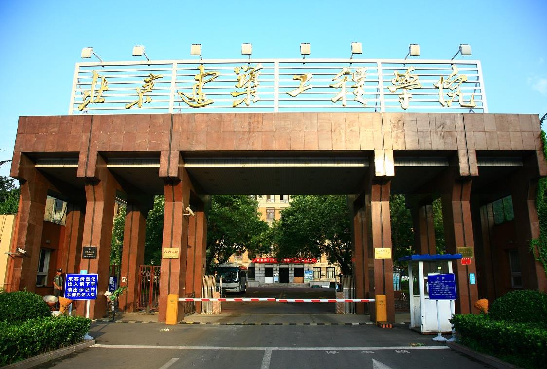 北京建筑大学什么档次（中国最好的九所建筑大学排名）