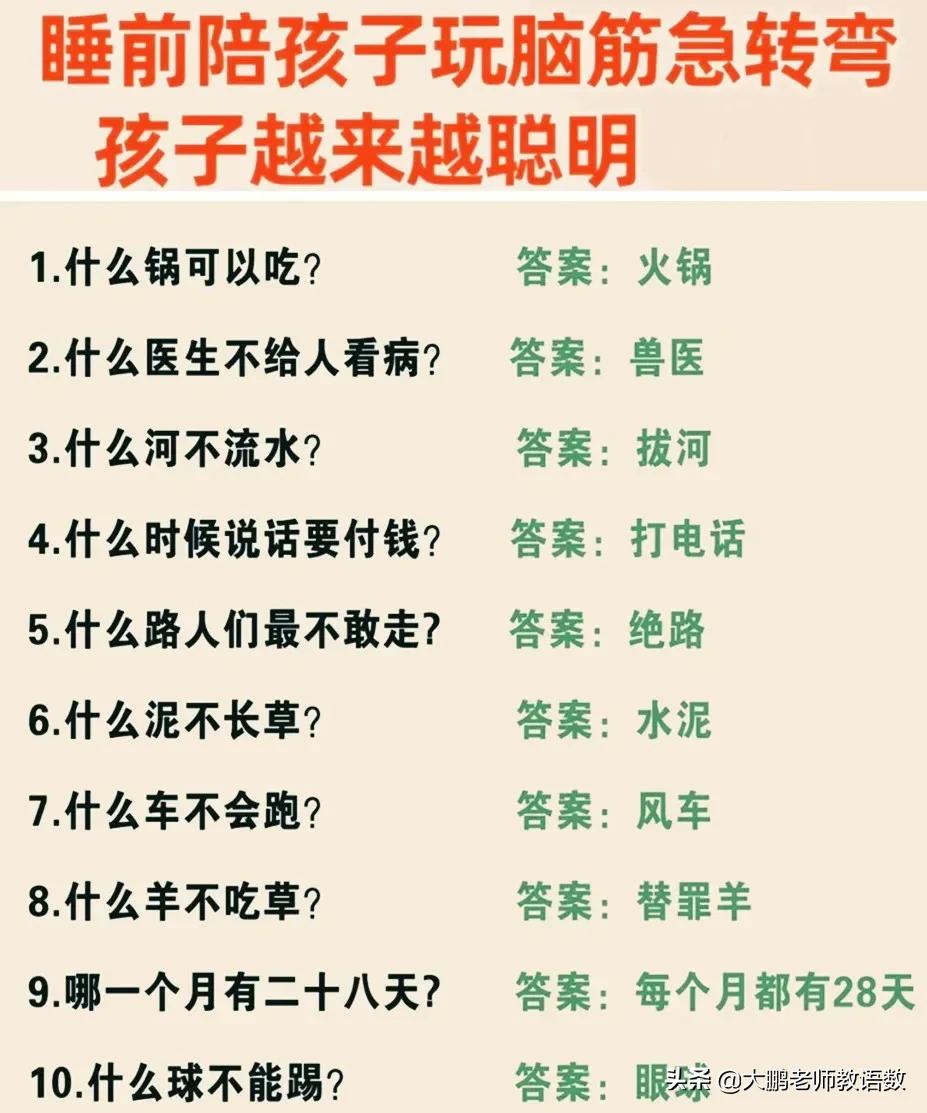 睡前陪孩子一起玩脑筋急转弯，你的孩子会变得越来越聪明