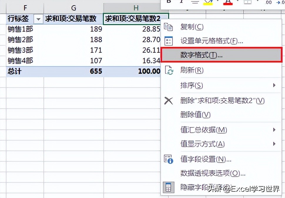 Excel 数据透视表好多技巧，我们平时只用到了冰山一角