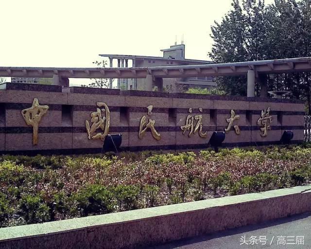 中国民航大学是211吗（天津中国民航大学是几本大学）