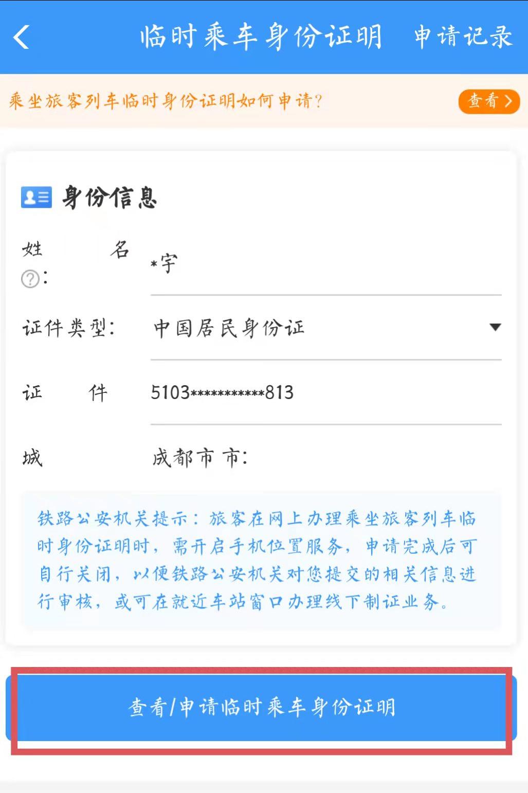 坐高铁忘带身份证也可以乘坐