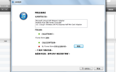 教程:如何解决itunes store无法打开的问题