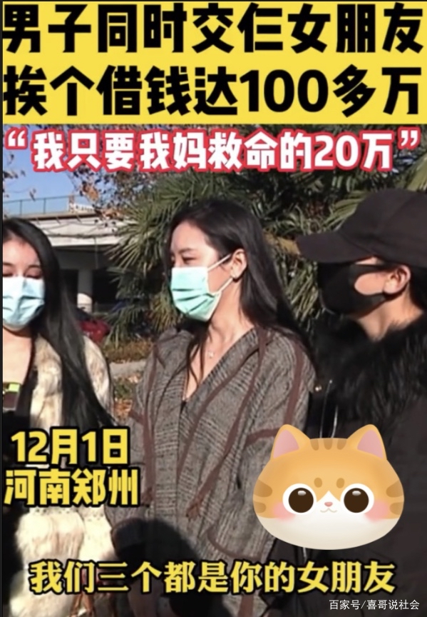 男子同时交往3名女友诈骗近120万，蔡某同时交3个漂亮女友骗取100多万(附2023年最新排行榜前十名单)