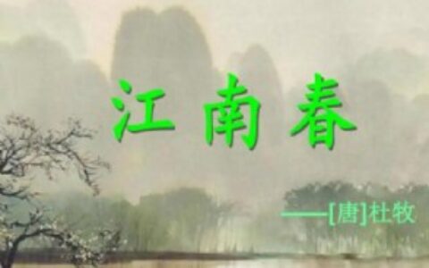 《江南春》抓住了哪些景物