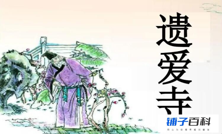 《遗爱寺》创作背景是什么