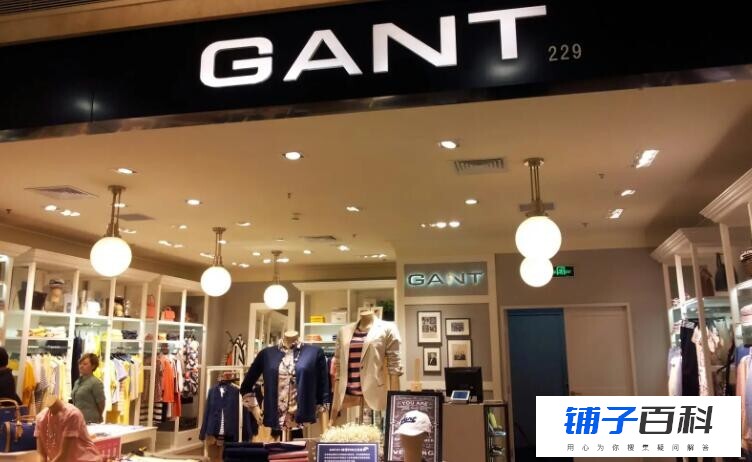 gant是什么档次