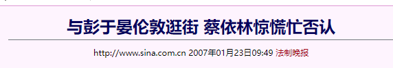 彭于晏：得罪大花后资源下跌，追舒淇无果，为蔡依林遭公司雪藏