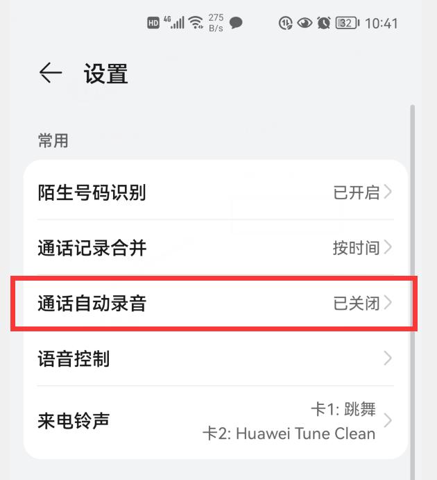 华为手机通话自动录音怎么设置（华为手机一键录音怎么打开）