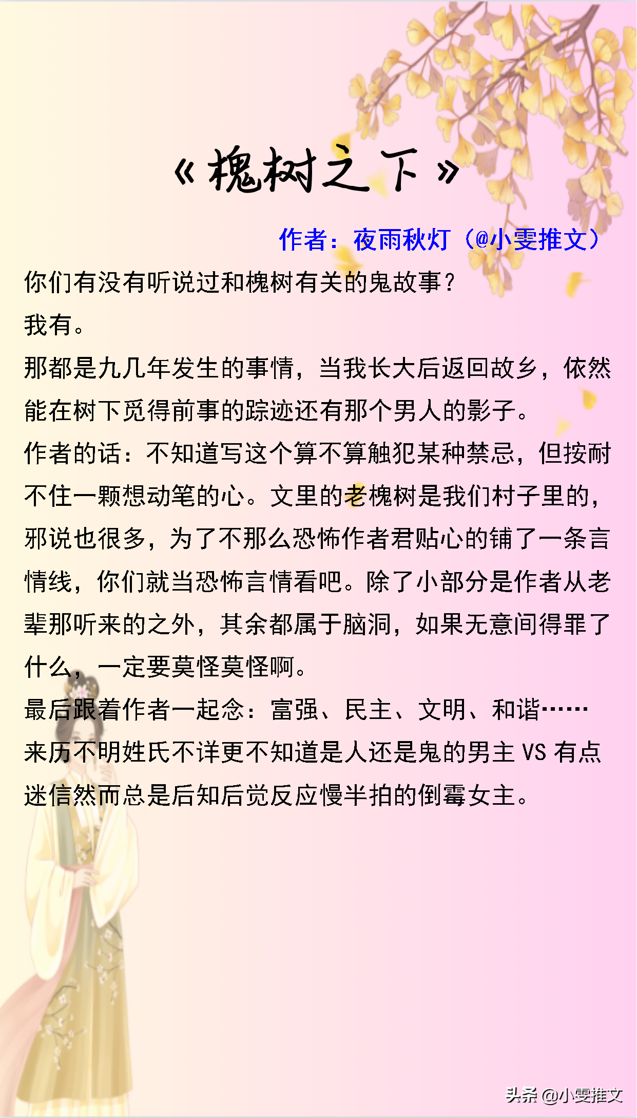 3本灵异文《和离》《白日提灯》《槐树之下》