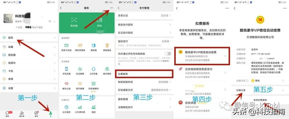 教你在微信里取消自动续费，不用再进逐个进APP操作