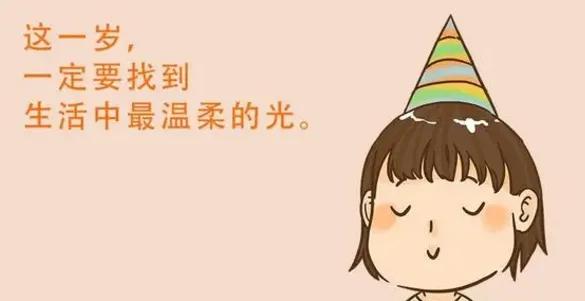 高规格生日祝福语，2022最火生日短句，简短精辟不落俗套