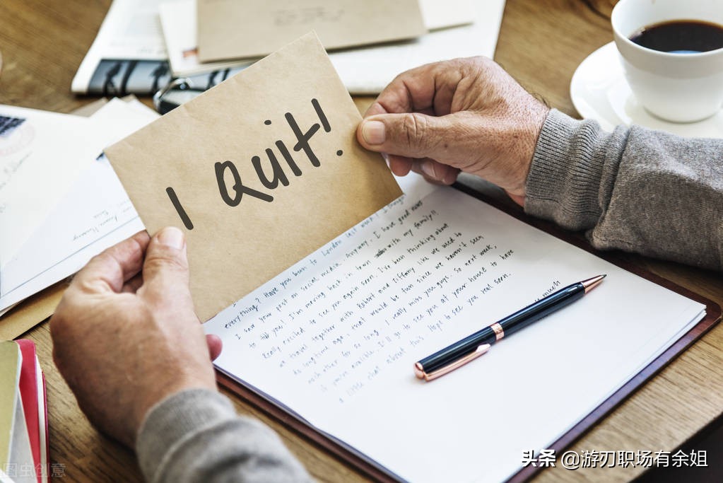 个人原因离职，辞职信怎么写？附上一篇得体又无法律风险的范文