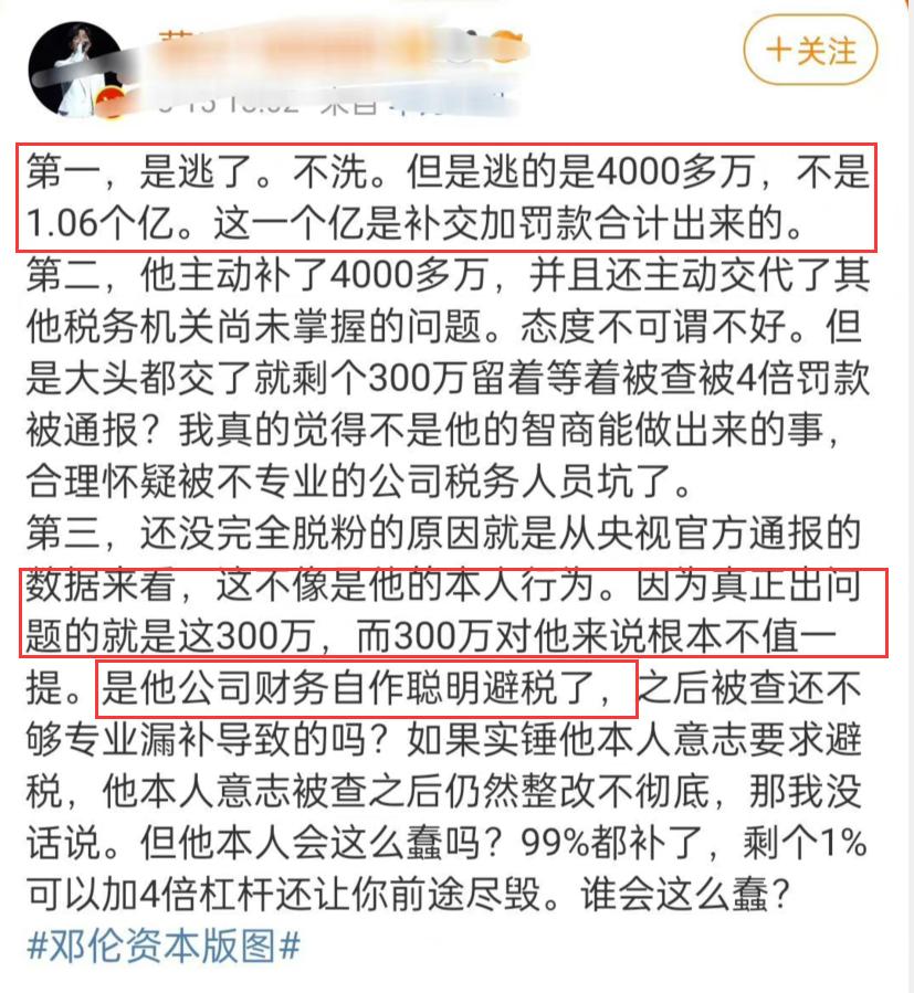 邓伦粉丝的洗白文：“罗志祥都回来了，邓伦不可以么？”