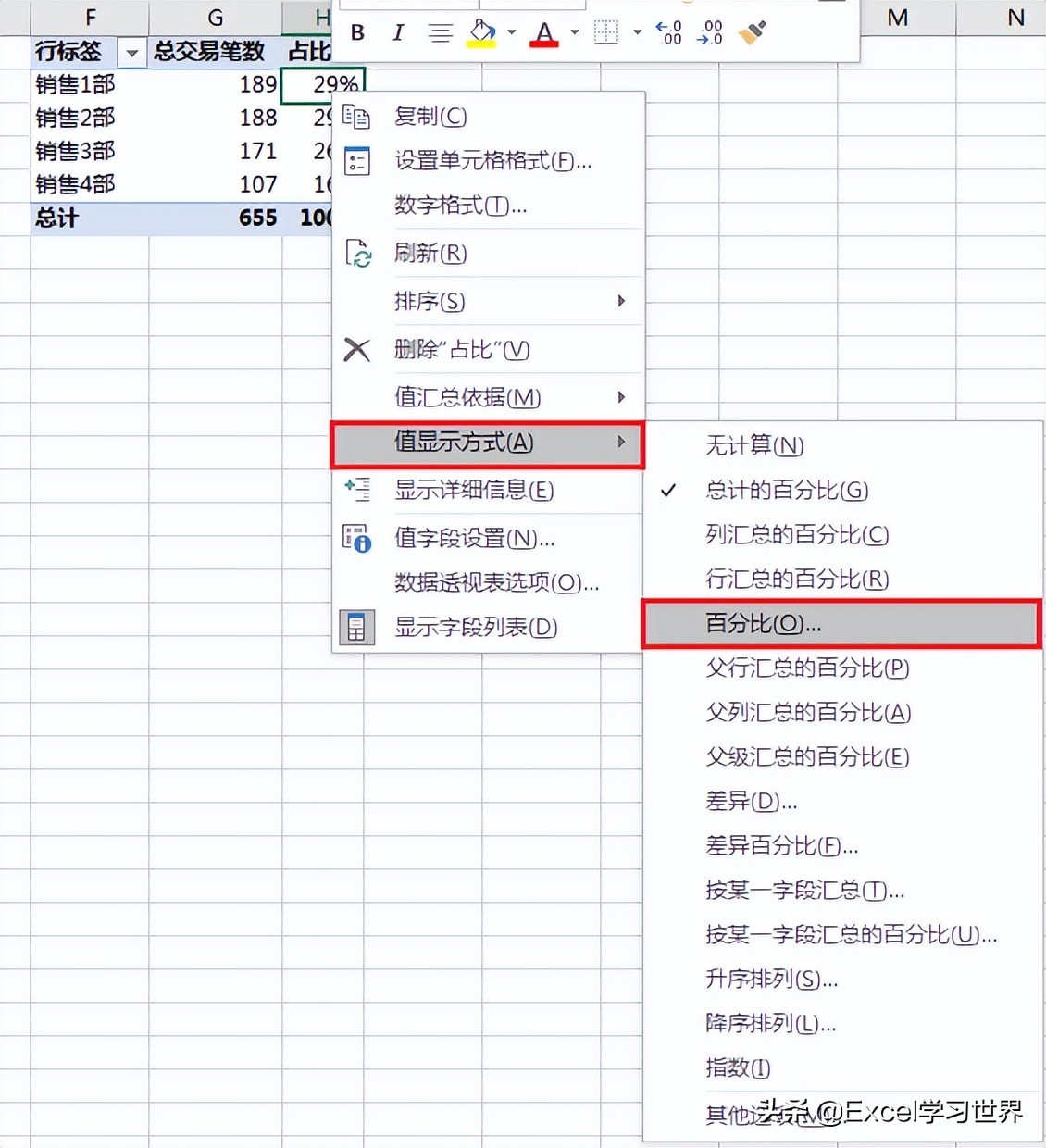 Excel 数据透视表好多技巧，我们平时只用到了冰山一角