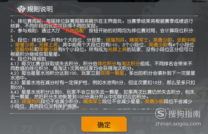 荒野行动排位机制是怎样排位赛入口在哪里