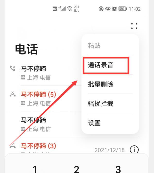 华为手机通话自动录音怎么设置（华为手机一键录音怎么打开）