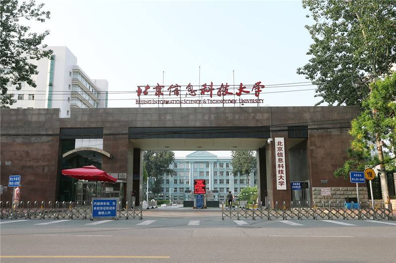 北京信息科技大学是几本，北京信息科技大学是什么档次(附2023年最新排行榜前十名单)