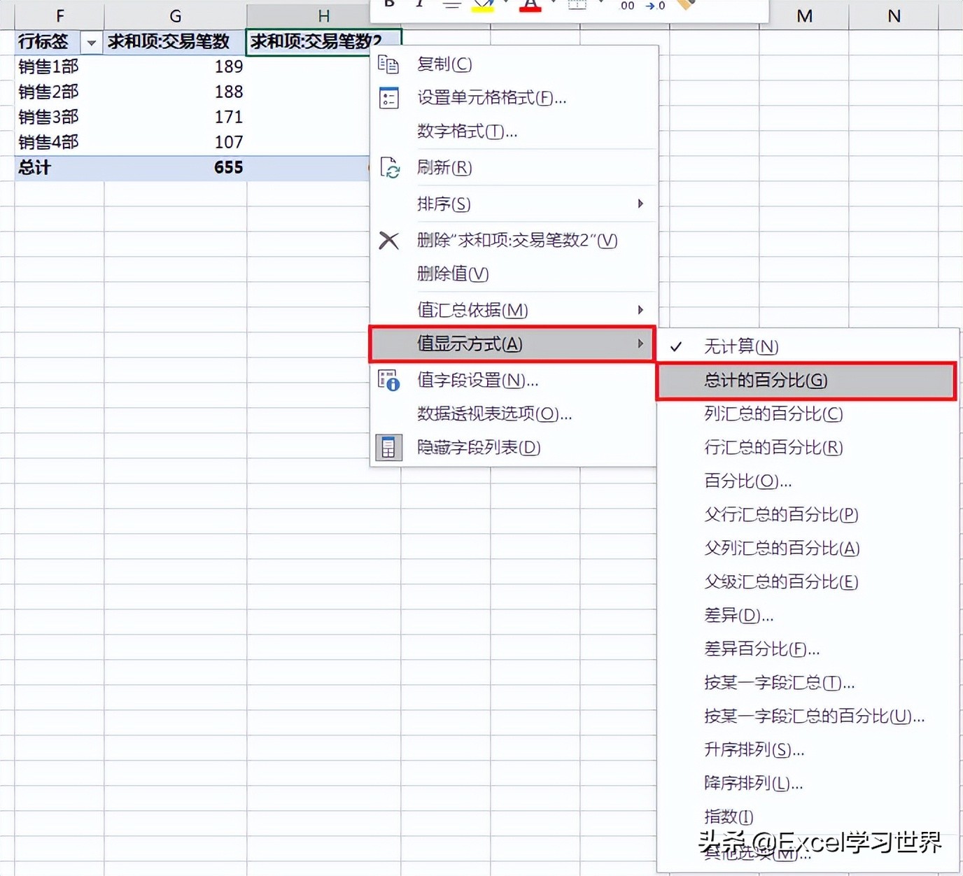 Excel  数据透视表好多技巧，我们平时只用到了冰山一角