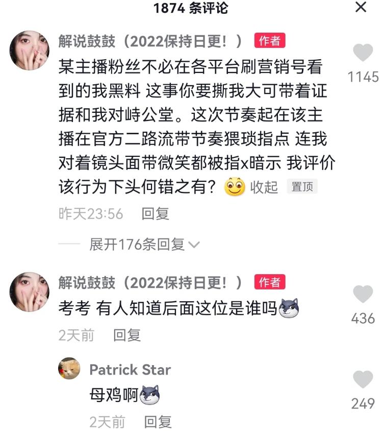 解说鼓鼓开撕BZZB：我笑都能说我暗示，这不是下头是什么