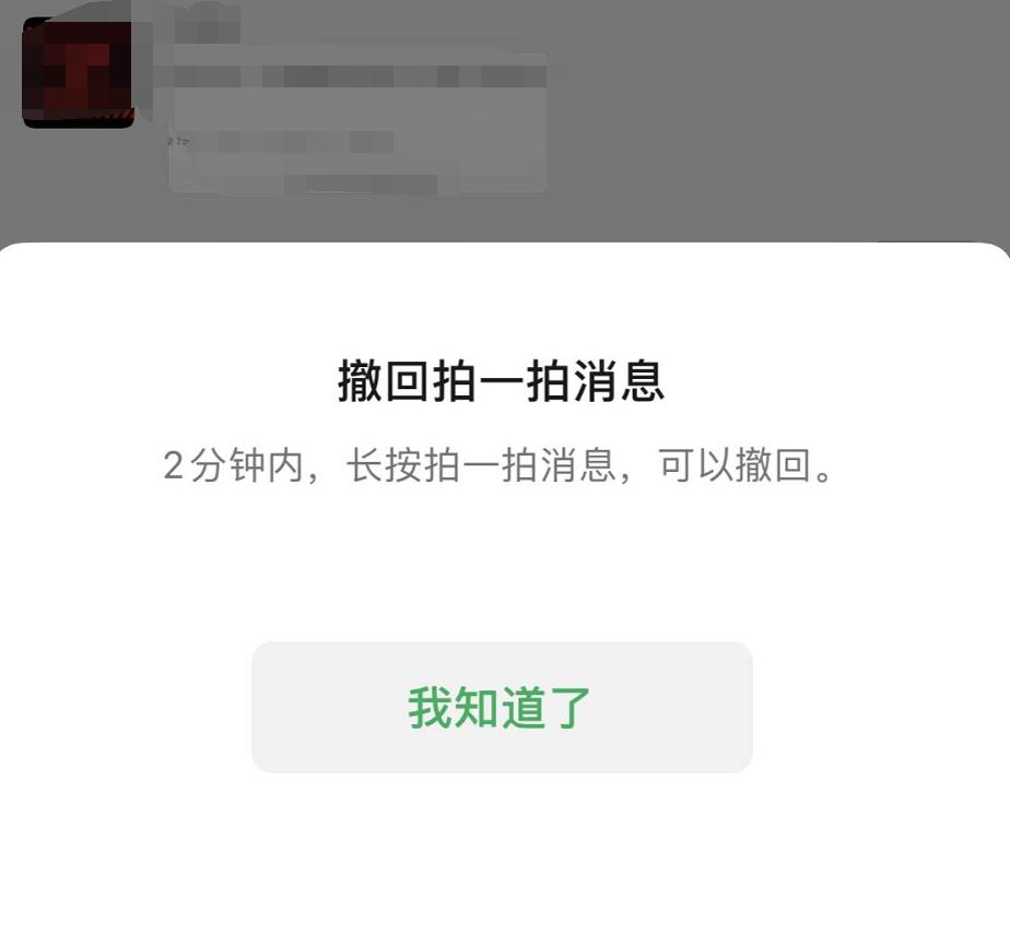 这下不怕社死了？微信拍一拍可无痕撤回：苹果安卓机都能用