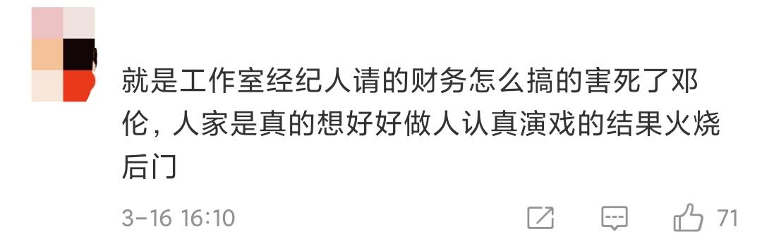 邓伦粉丝的洗白文：“罗志祥都回来了，邓伦不可以么？”