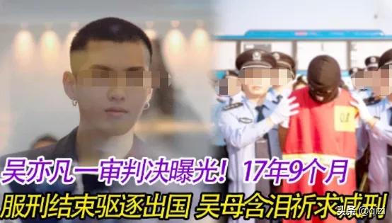 吴亦凡一审被判17年？入监6月暴肥几十斤？三假图带出三个真消息