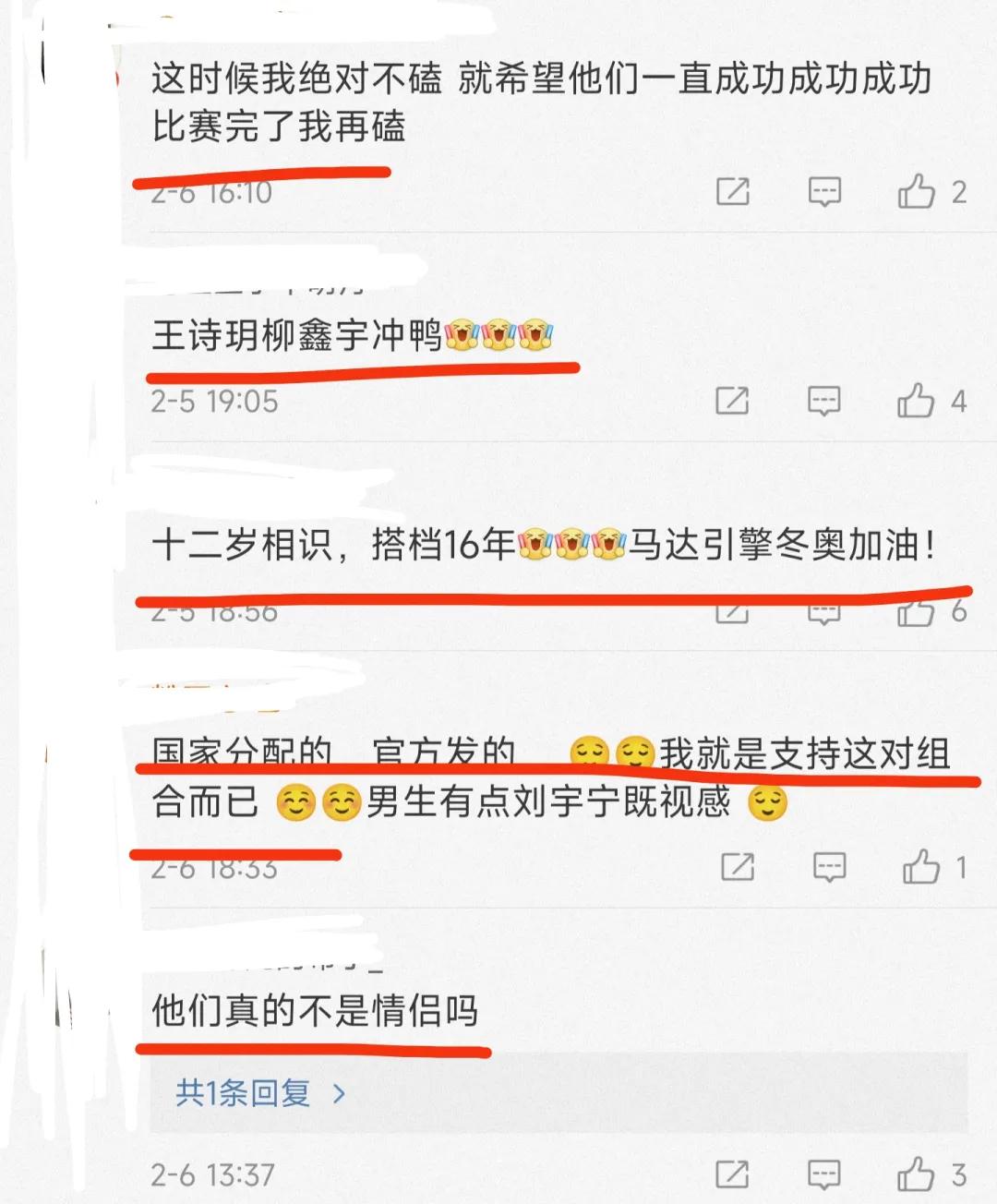 一起长大除了睡觉形影不离，“花滑”王诗玥柳鑫宇甜蜜背后是假糖